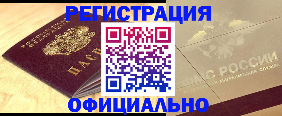 прописка 2025 в Кизляре