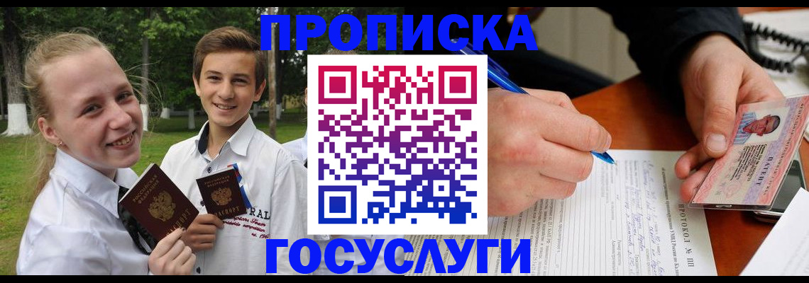 прописка паспорт в Кизляре